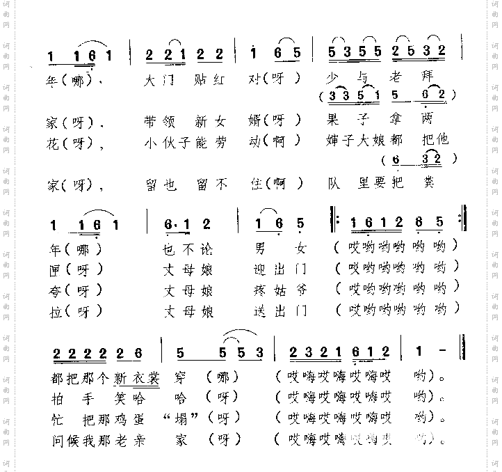 小拜年东北民歌