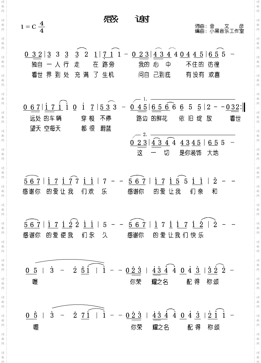 感谢