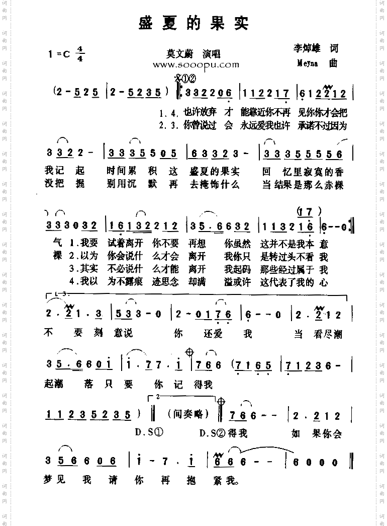盛夏的果实