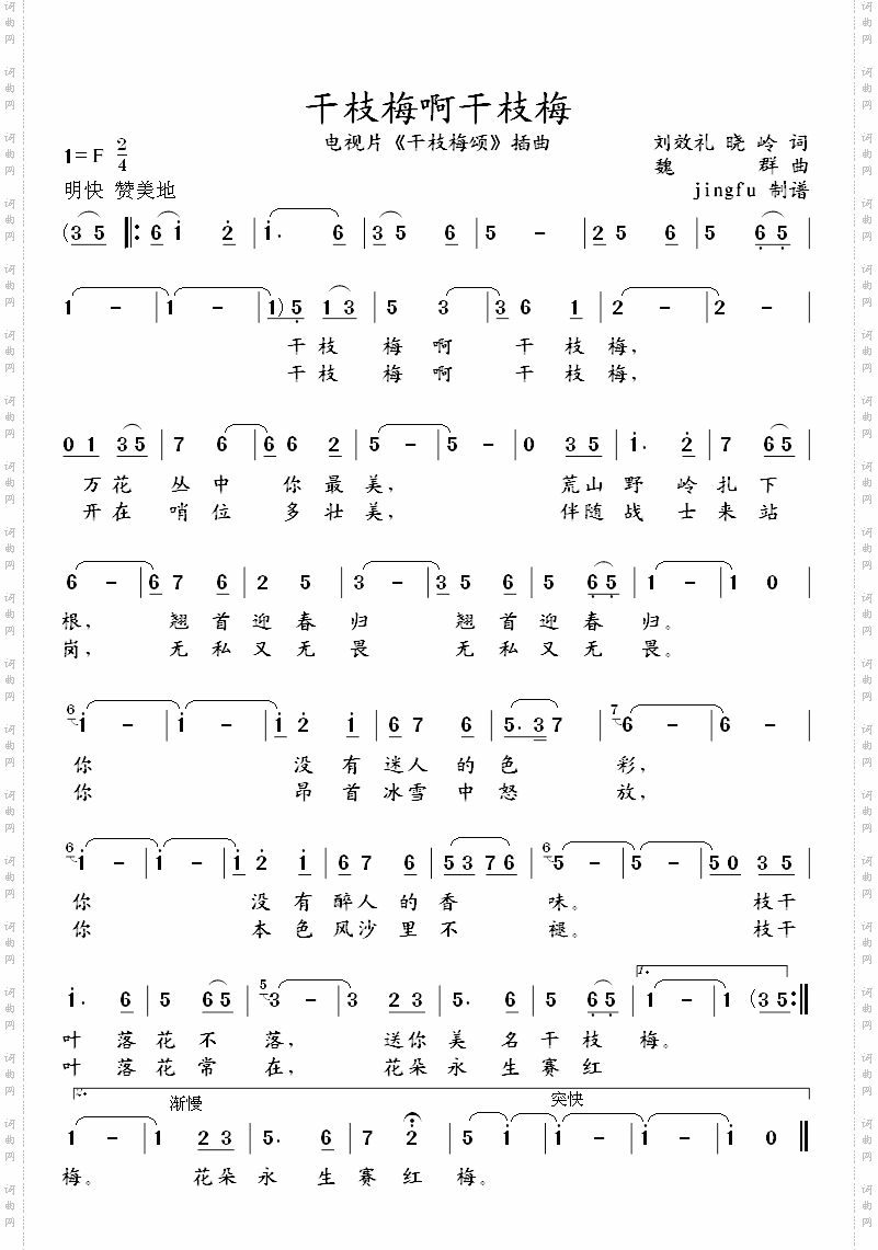 干枝梅啊干枝梅蒋大为独唱系列39