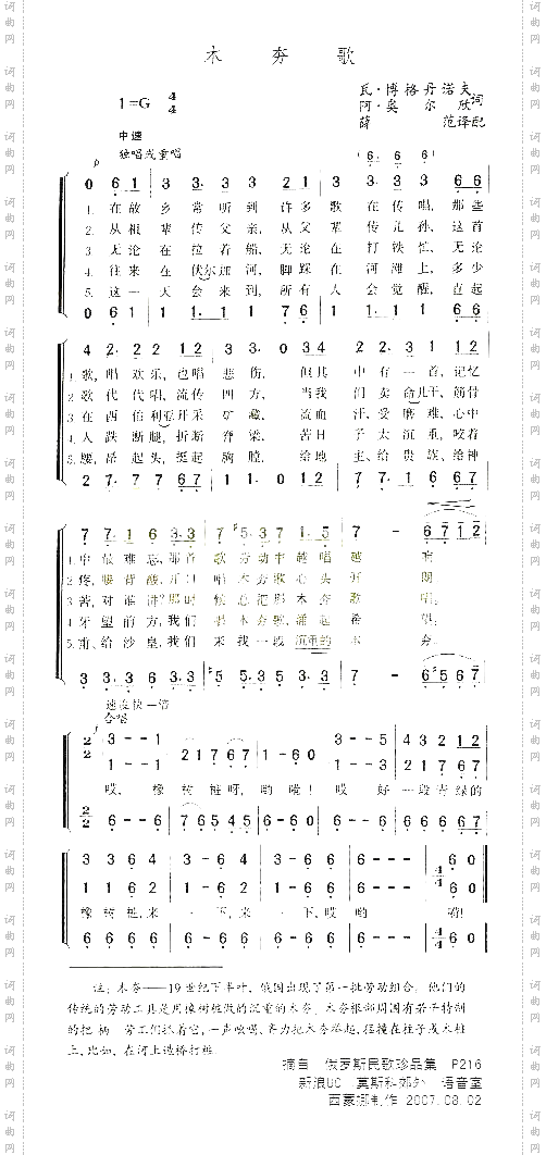 木夯歌