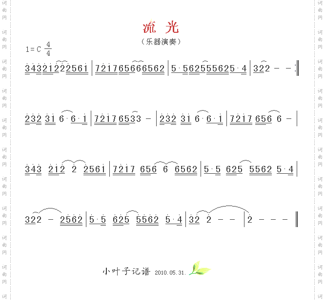 流光