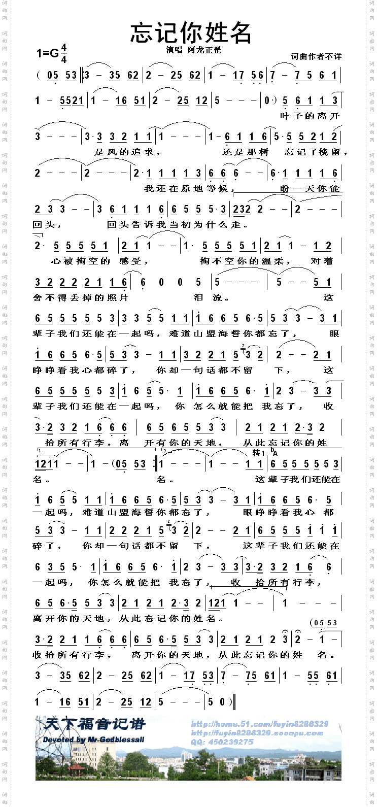 忘记你姓名