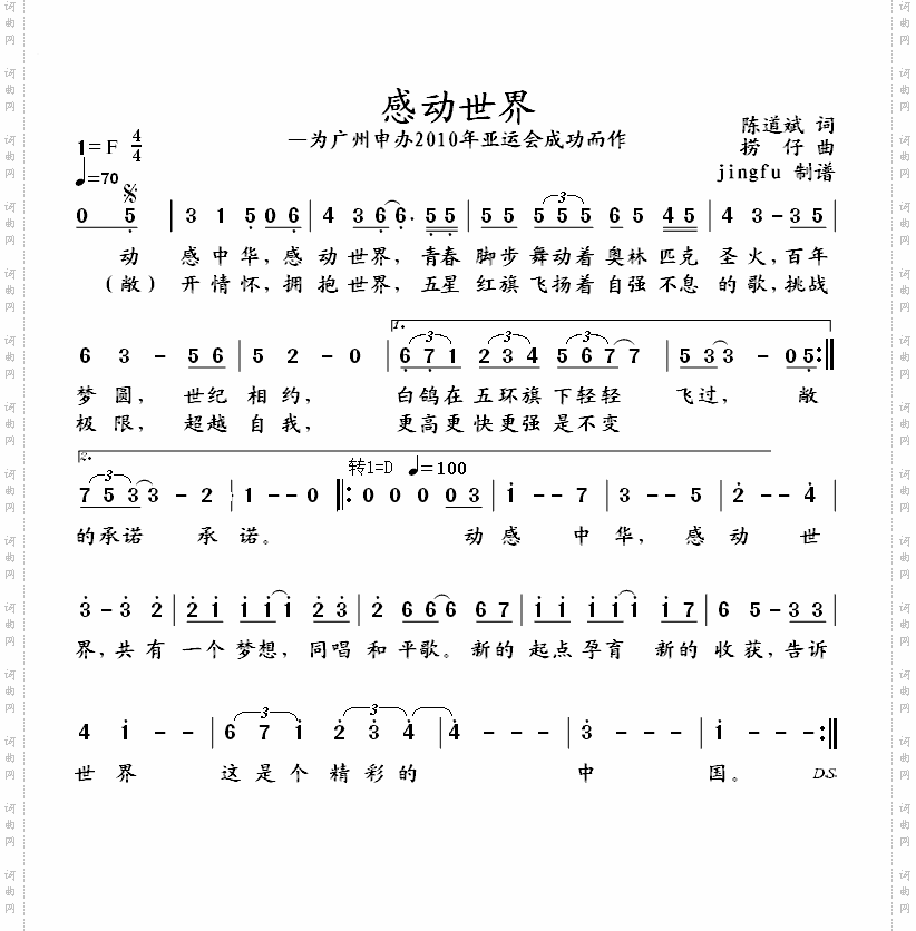 感动世界