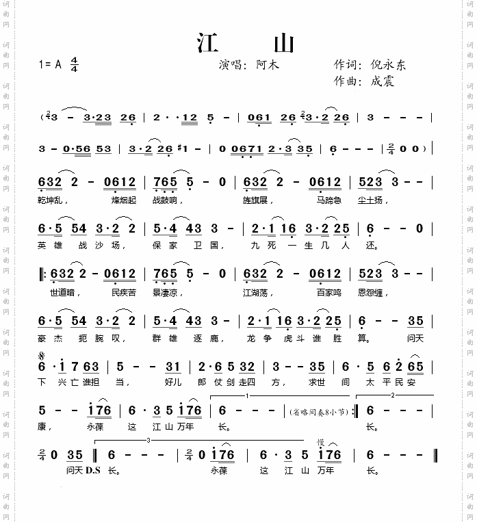 江山