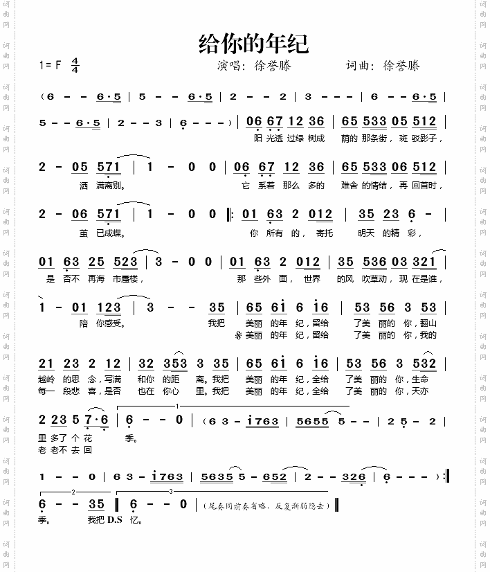 给你的年纪