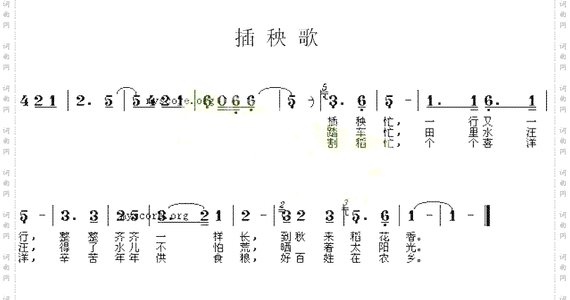 插秧歌