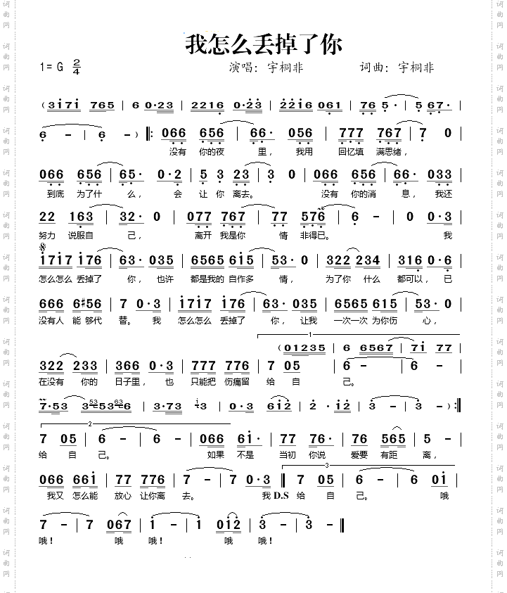 我怎么丢掉了你