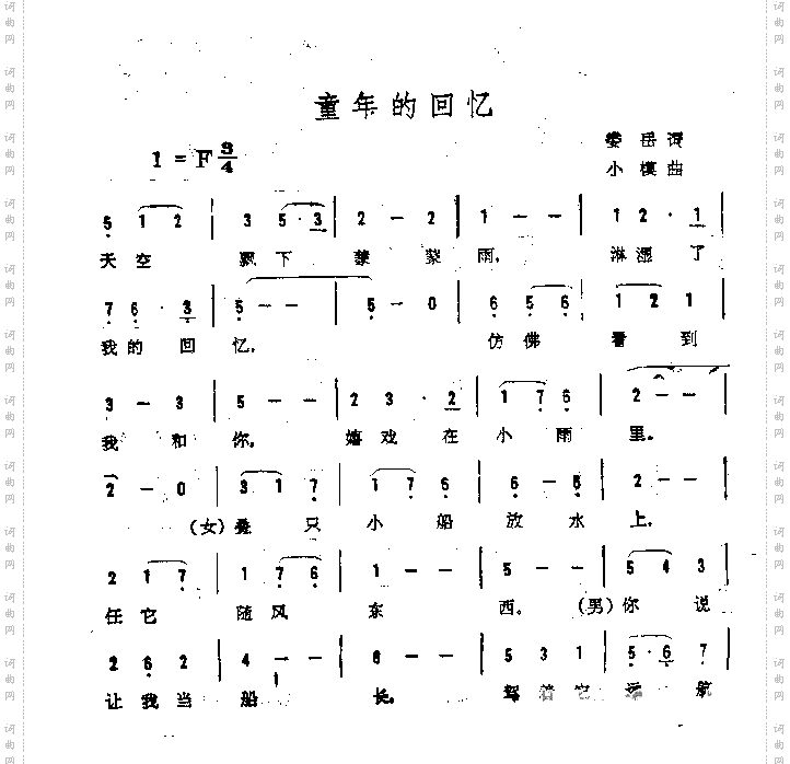 童年的回忆