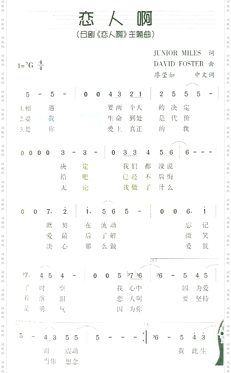 恋人啊
