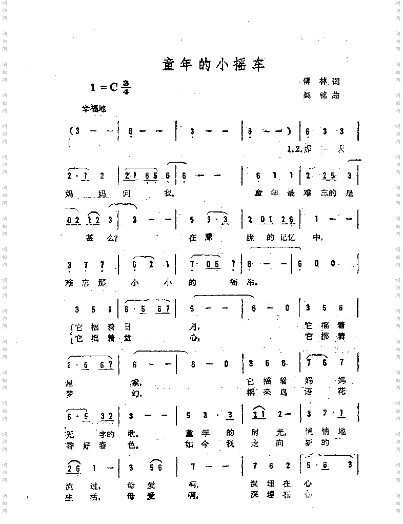 童年的小摇车