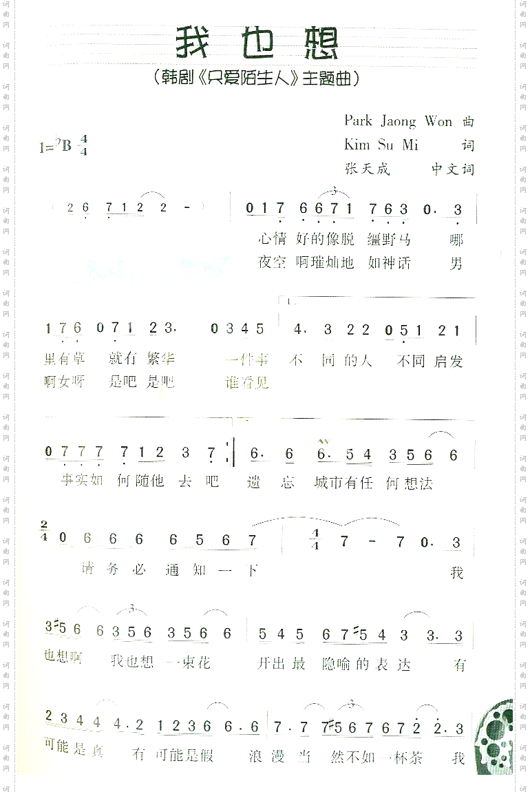 我也想