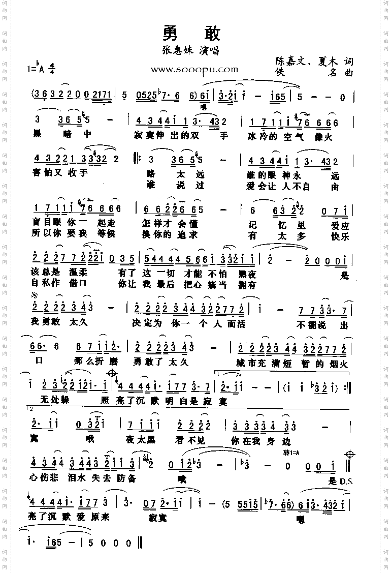 勇敢