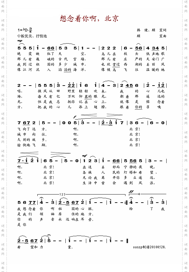 想念着你啊,北京