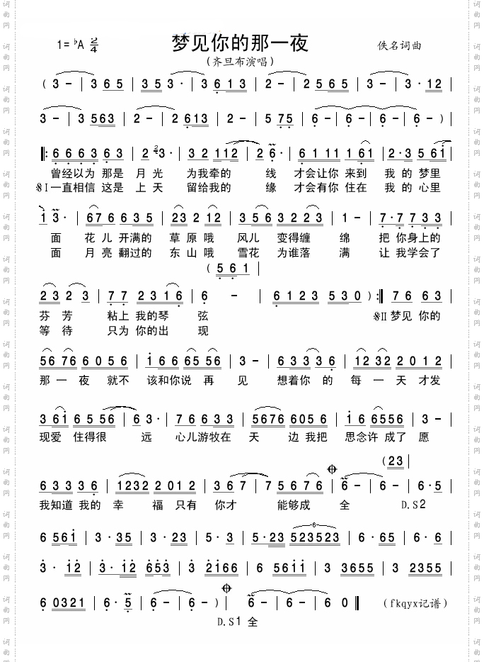 梦见你的那一夜