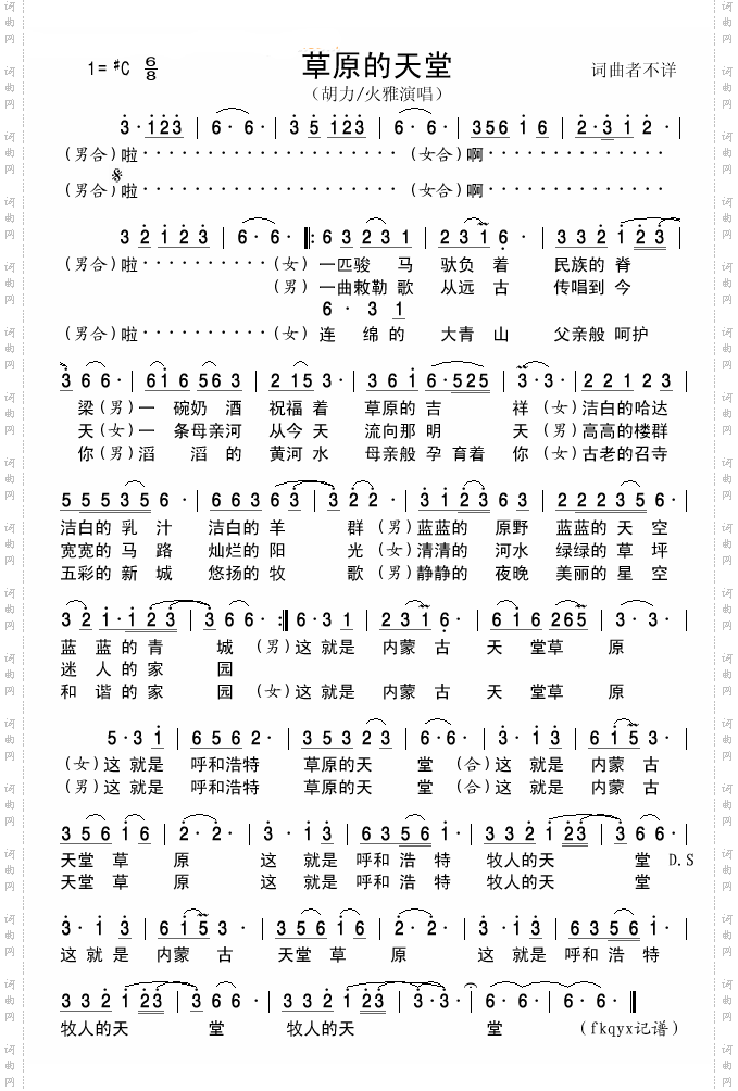 草原的天堂