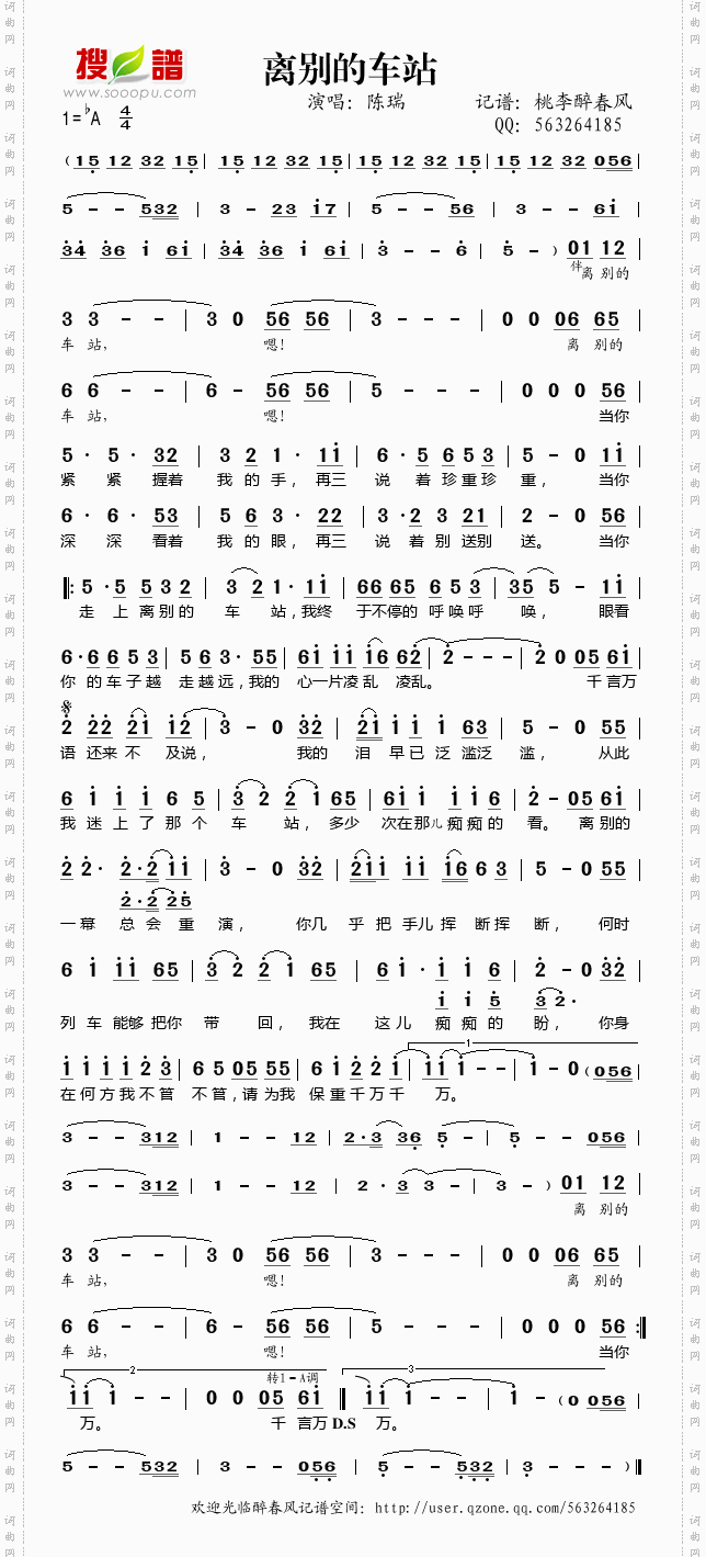 离别的车站