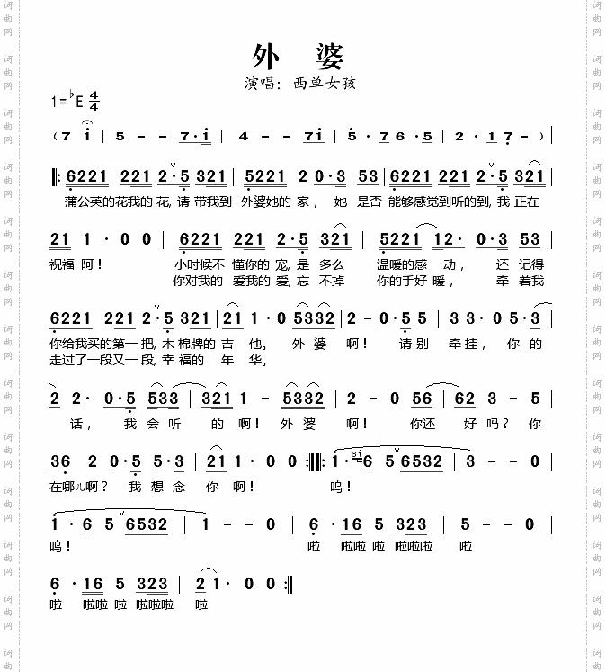 外婆