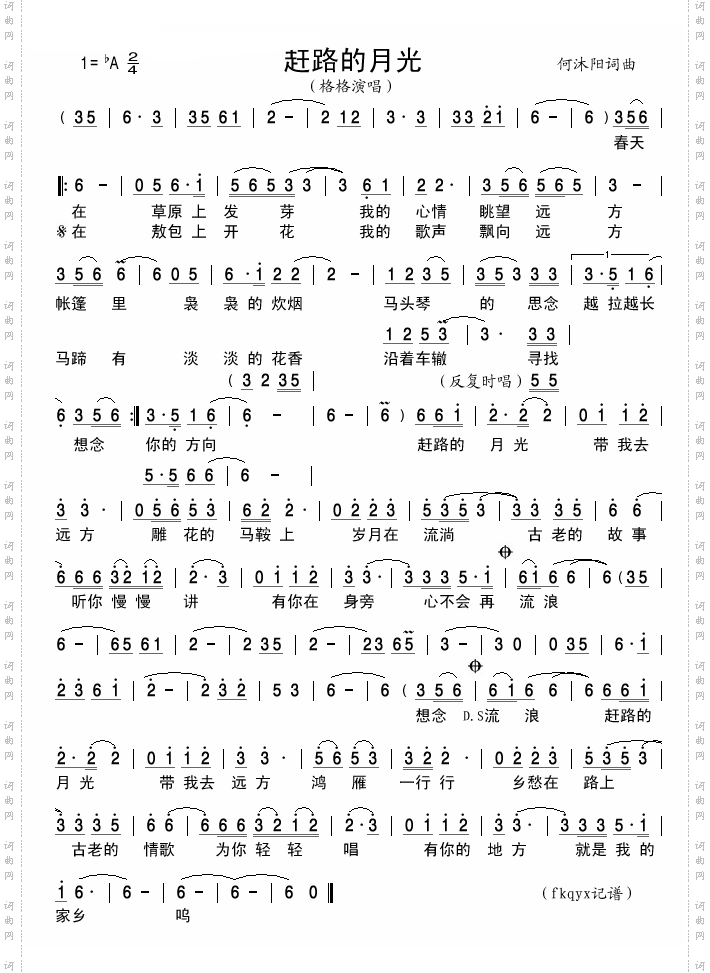 赶路的月光