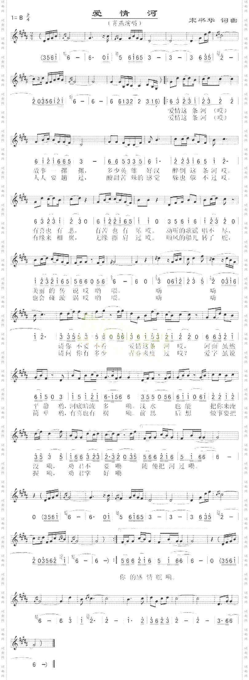 爱情河