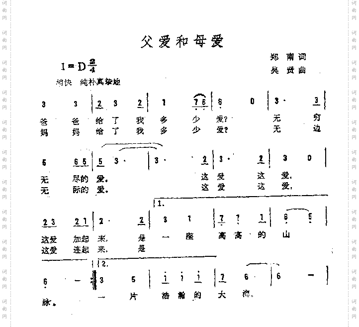 父爱和母爱