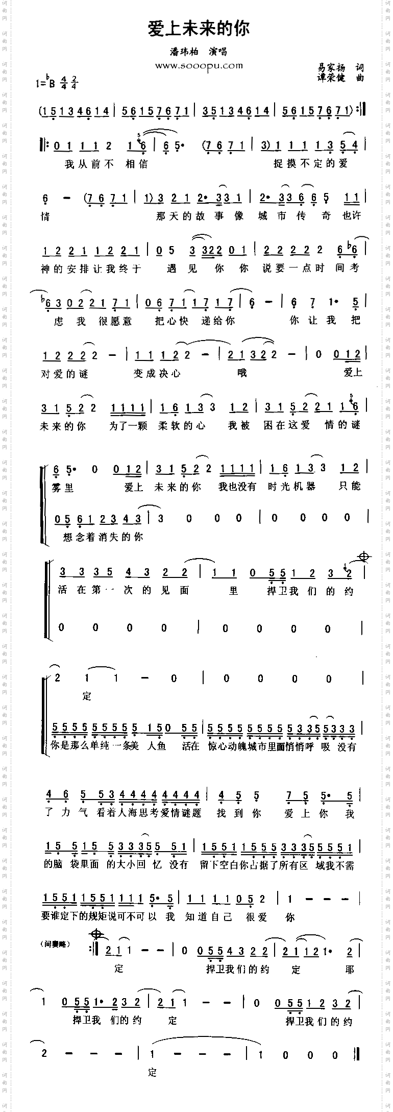 爱上未来的你