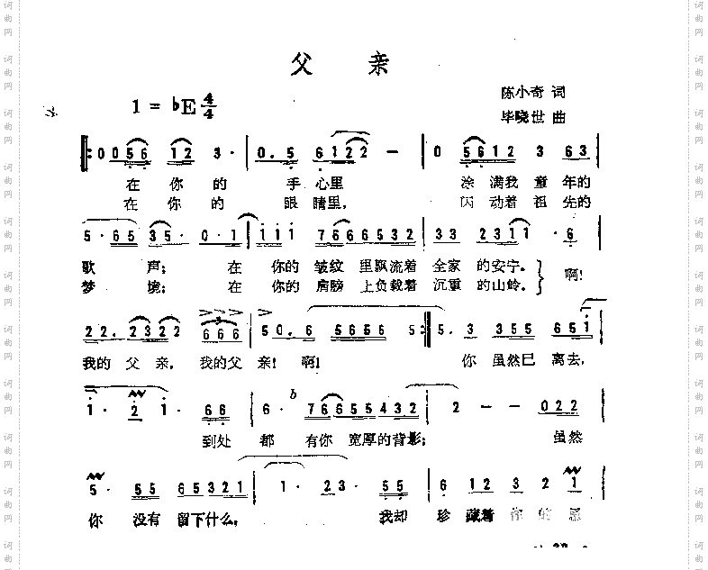 父亲