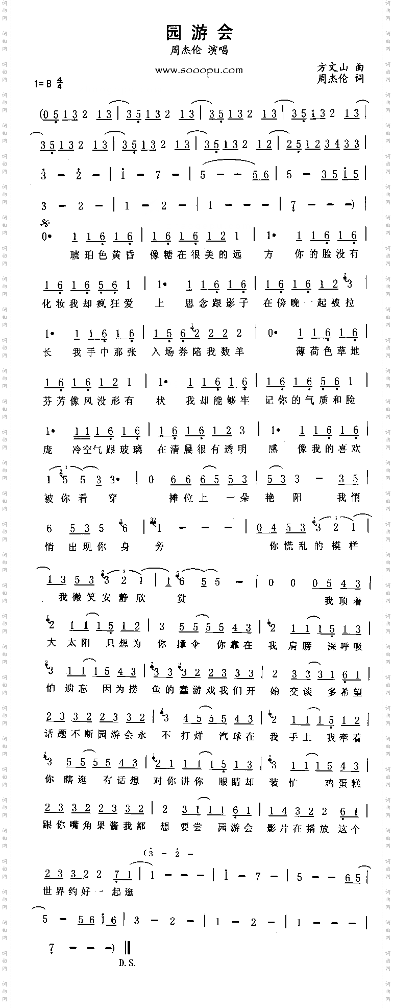 园游会