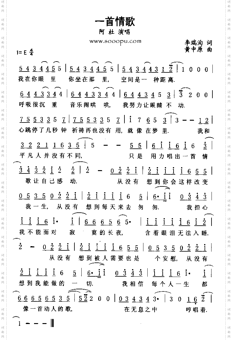 一首情歌