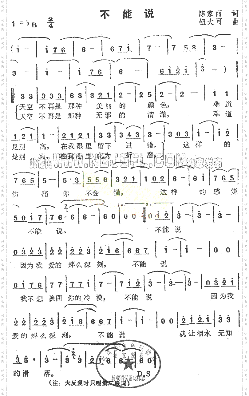不能说