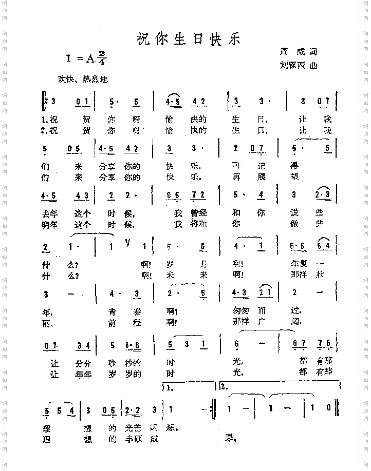 祝你生日快乐