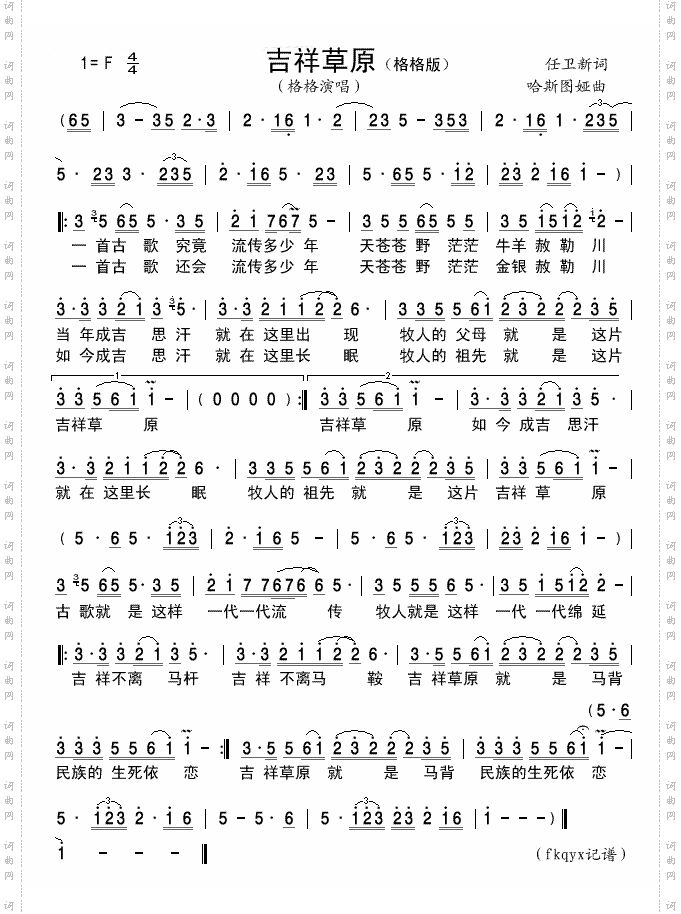 吉祥草原格格版