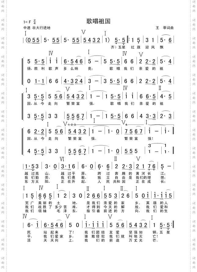 歌唱祖国