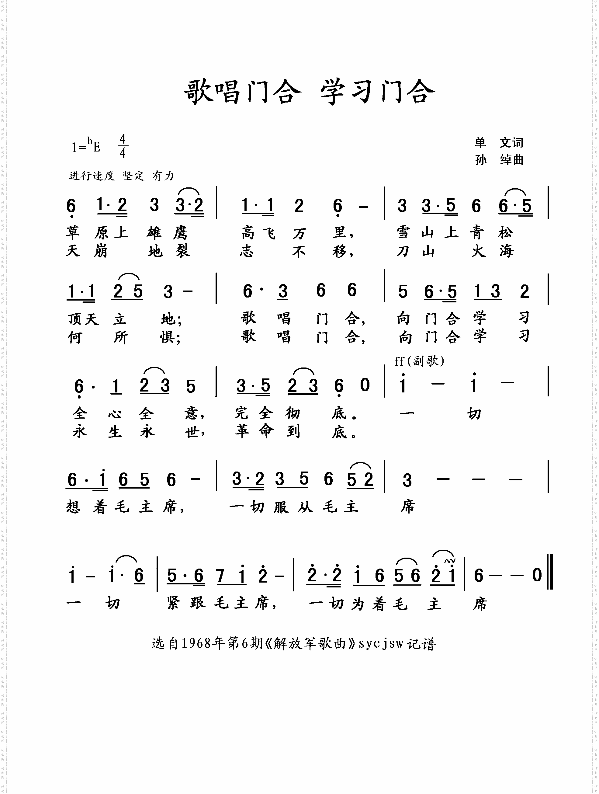 歌唱门合学习门合