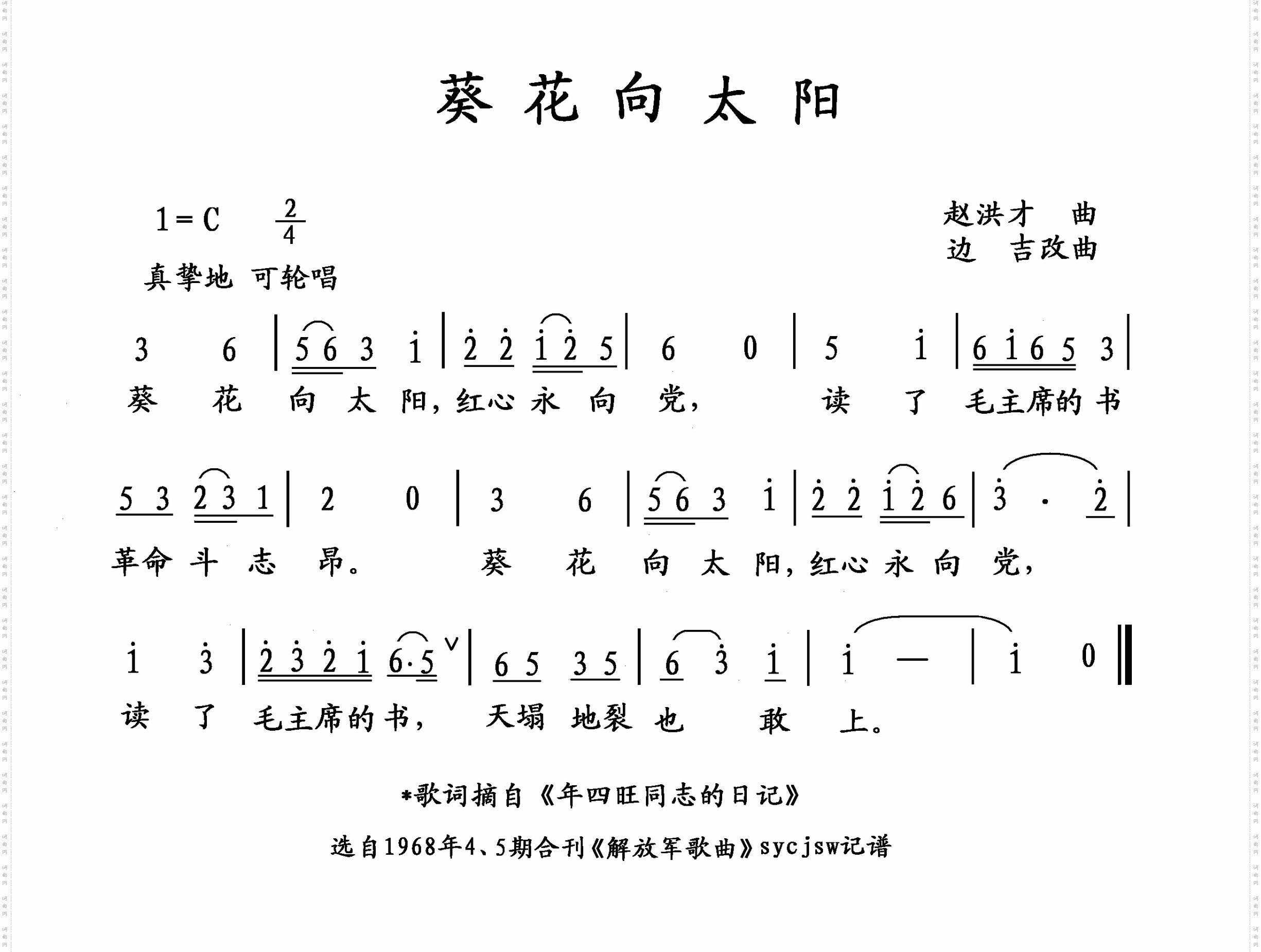 葵花向太阳