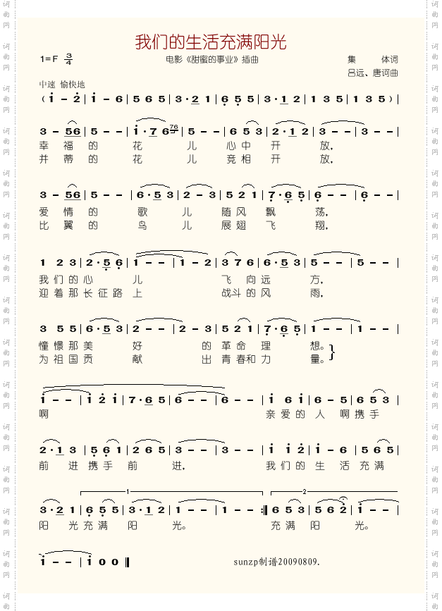 我们的生活充满阳光