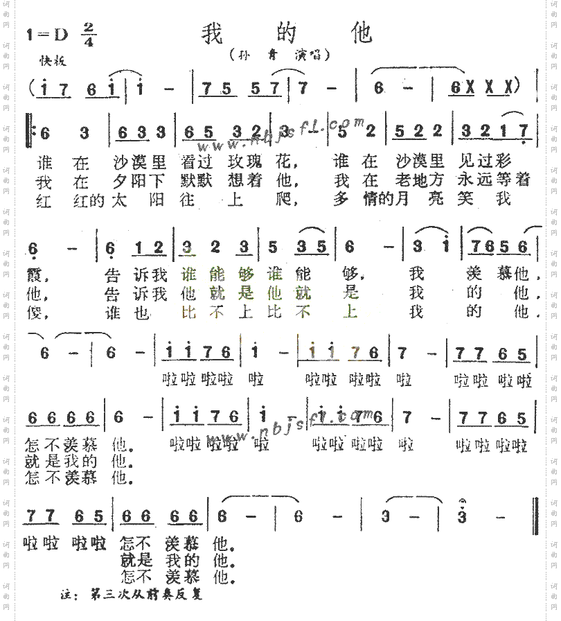 我的他