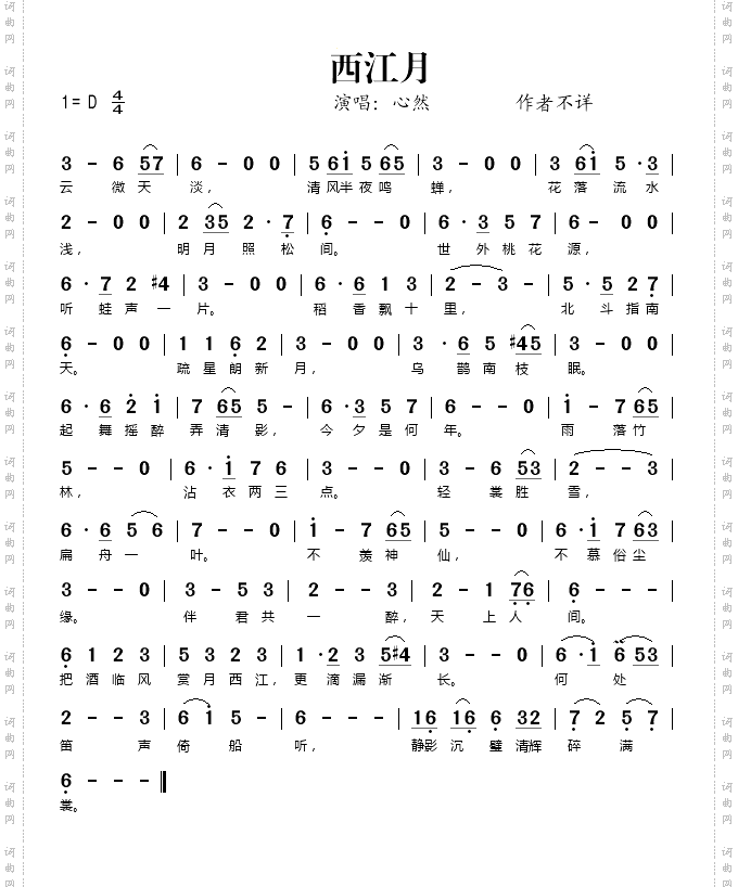 西江月