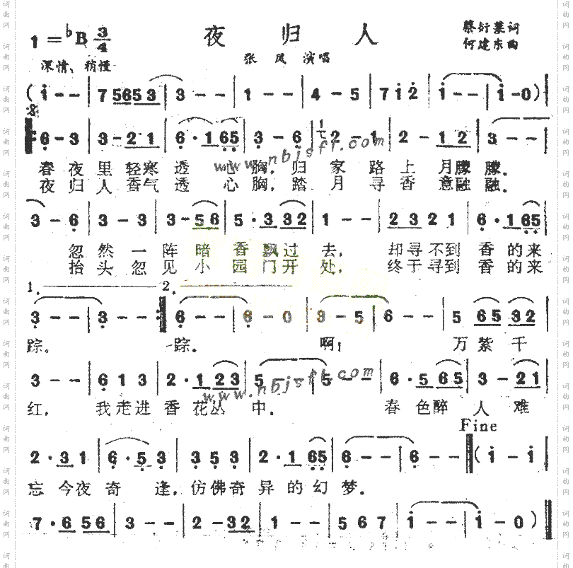 夜归人