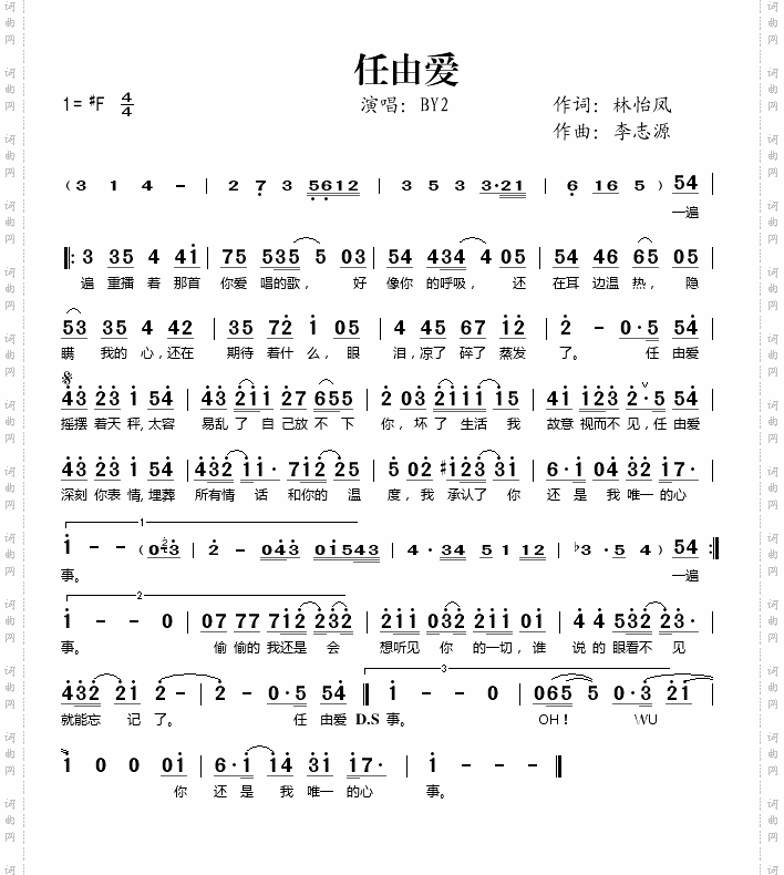 任由爱