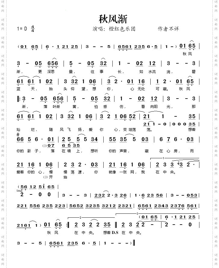 秋风渐