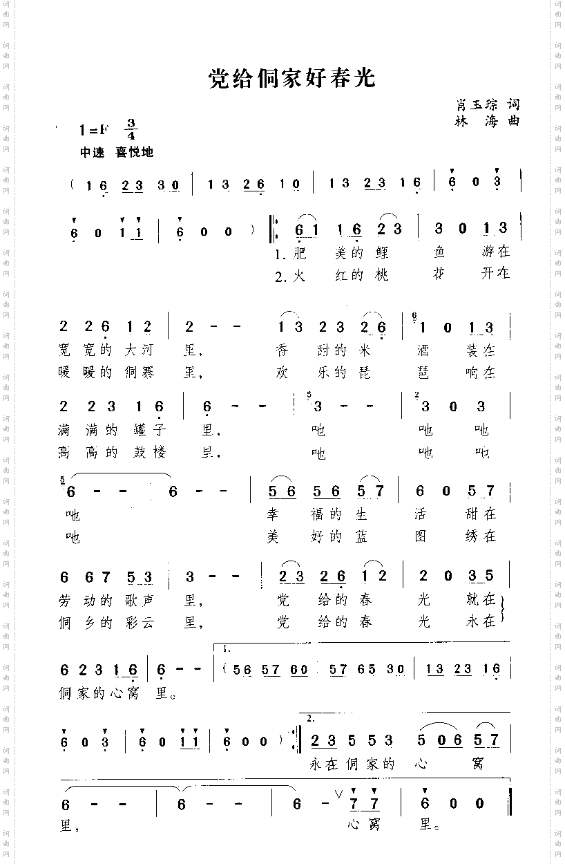 党给侗家好风光