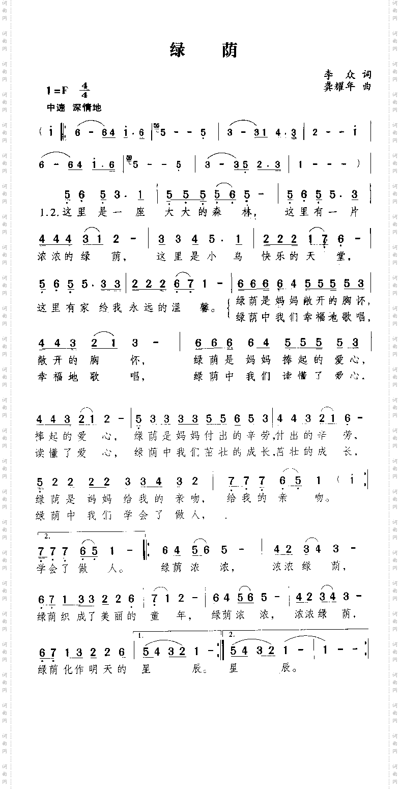 绿荫合唱