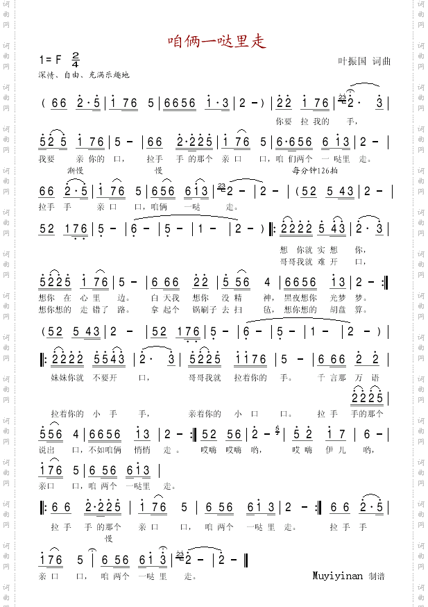 咱俩一哒里走