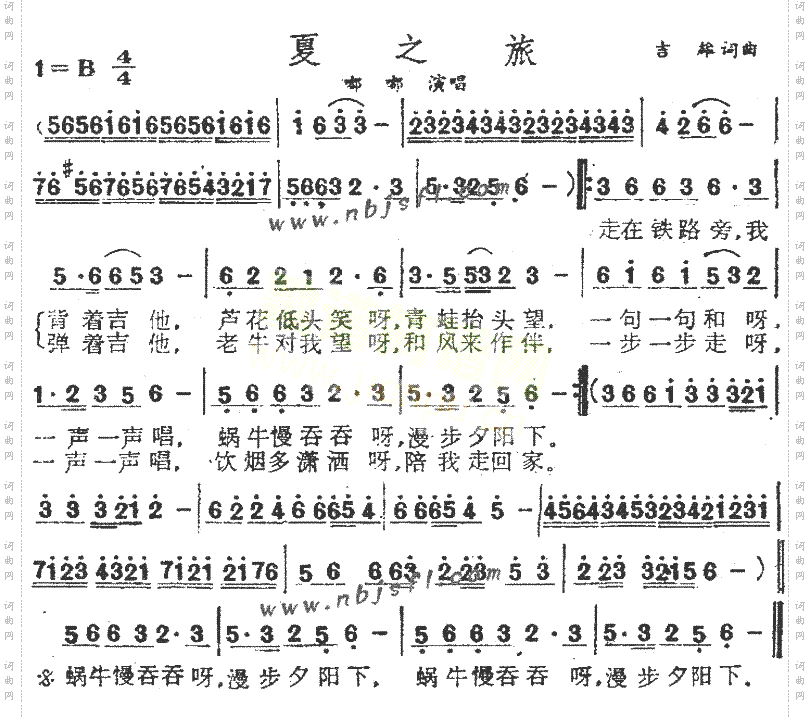 夏之旅