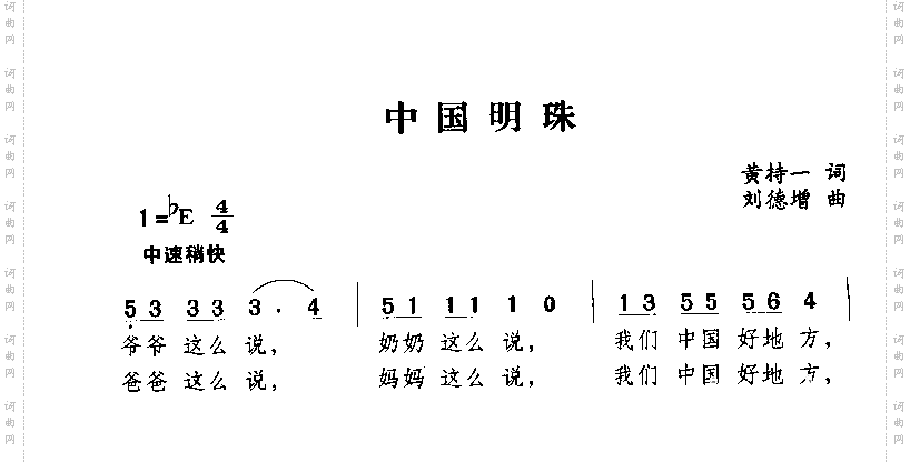 中国明珠