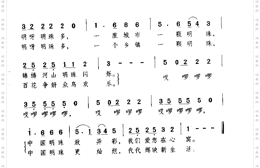 中国明珠