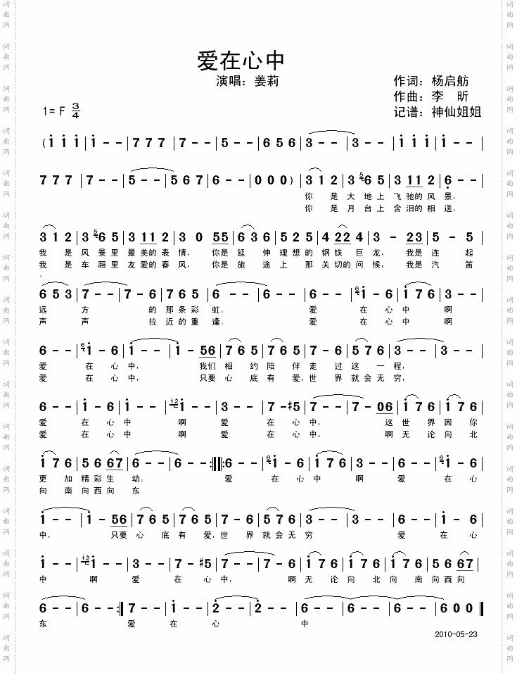 爱在心中