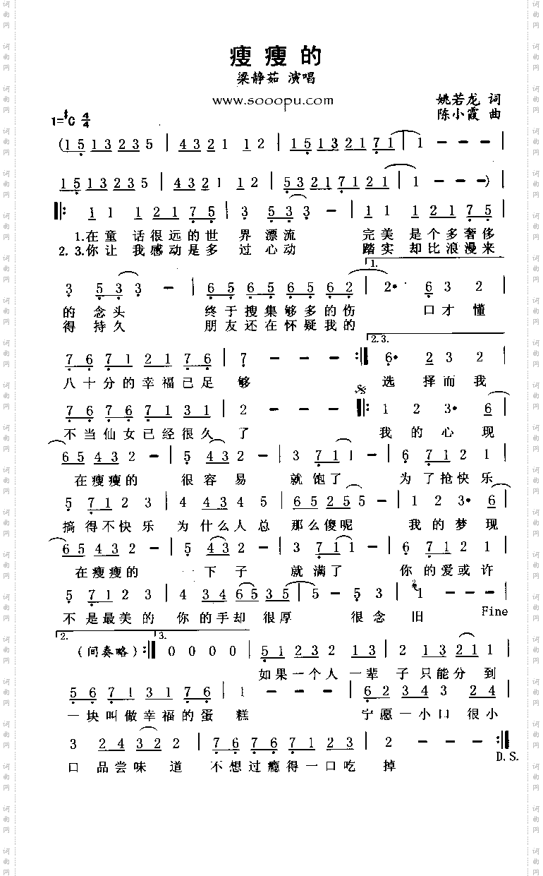 瘦瘦的