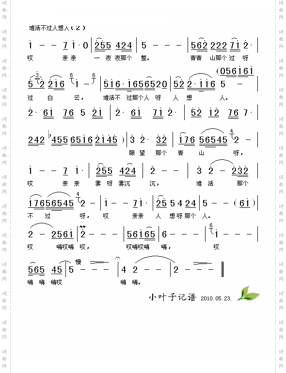 难活不过人想人